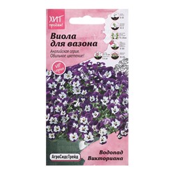 Семена цветов Виола "Водопад Викториана" для вазона, 5 шт