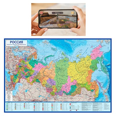 Интерактивная карта Россия политико-административная 1:4,5М 134х198см (с ламинацией)