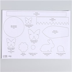 Набор для создания корзинки из фетра на пасху «Пасхальный Зайка»