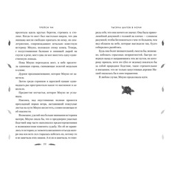 Эксмо Трейси Чи "Тысяча шагов в ночи"