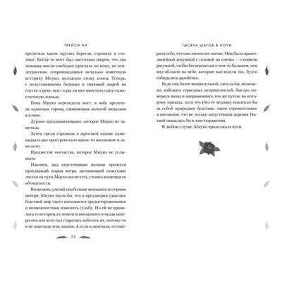 Эксмо Трейси Чи "Тысяча шагов в ночи"