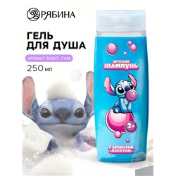 Шампунь для волос детский, 250 мл, аромат бабл-гам, Стич