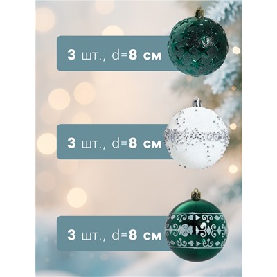 Ёлочные игрушки «Джейн - узоры звёзды», d=8 см, набор 9 шт., зелёно-белый