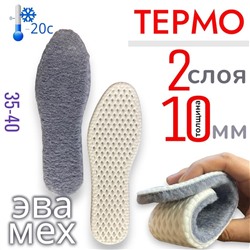 Стельки зимние тёплые ортопедические для обуви и кроссовок, мягкие, анатомические, амортизирующие вкладыши от плоскостопия женские 35-40