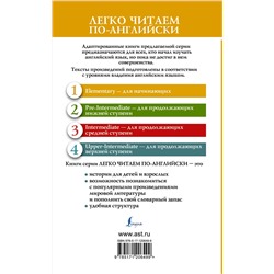 АСТ Ф.Х. Бернетт "Маленькая принцесса. Уровень 1"