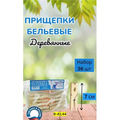 Прищепки #23116848