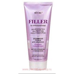Витэкс Super Filler Энзимная Пенка для умывания на термальной воде глубоко очищающая 200 мл