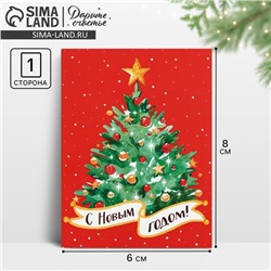 Открытка-комплимент «С Новым годом!», 8×6 см