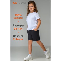 Шорты детские Happyfox