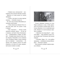 Эксмо Н. А. Сергеева "Щелкунчик и волшебная флейта"