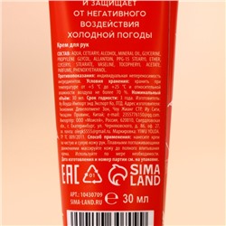 Крем для рук новогодний «Снежной зимы», 3×30 мл, URAL LAB