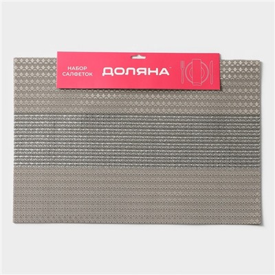 Салфетки сервировочные на стол Доляна «Сияние», 4 шт., 45×30 см, бежевые