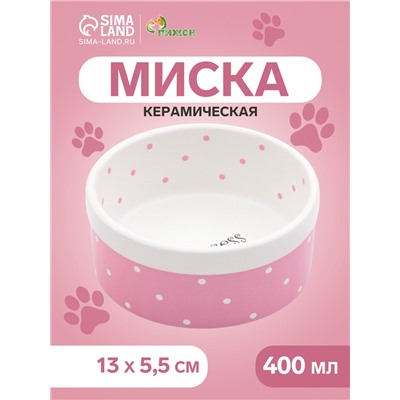 Миска керамическая Princess 400 мл 13×5.5 см, розовая