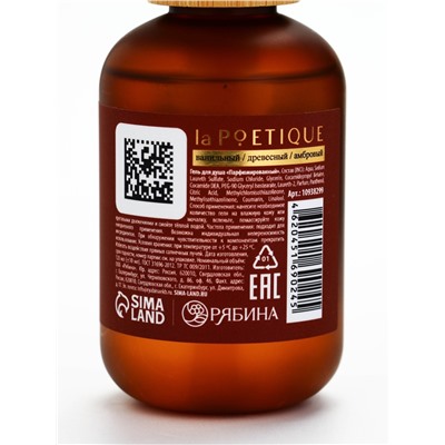 Гель для душа парфюмированный, аромат Arabian night, 120 мл, laPOETIQUE