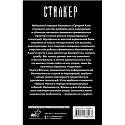 АСТ Александр Свистунов "Новая Зона. Аллергия"