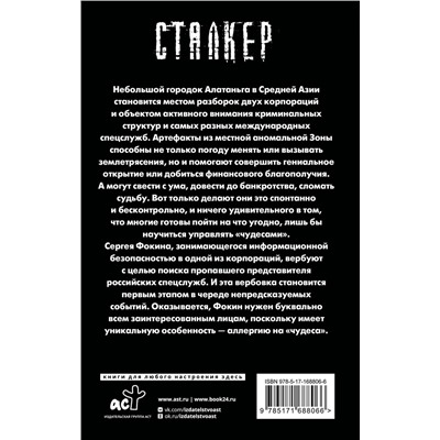 АСТ Александр Свистунов "Новая Зона. Аллергия"