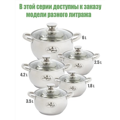 Merali Кастрюля МВ-35