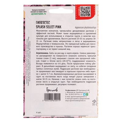 Семена цветов Гипоэстес Сплэш Select Pink (PanAmerican Seed) 4шт. 12.29 г.