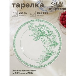 Тарелка Дулевский фарфор «Райские ландыши», d=20 см, белая