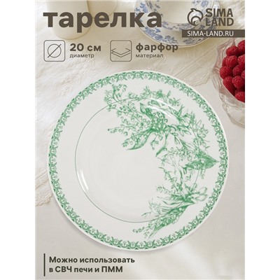 Тарелка Дулевский фарфор «Райские ландыши», d=20 см, белая
