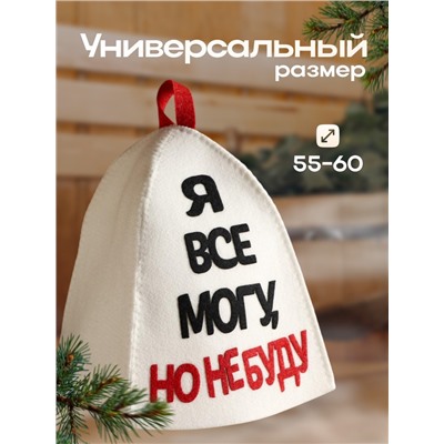 Шапка для бани и сауны, с аппликацией «Я все могу, но не буду», полиэфир