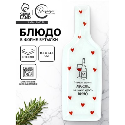 Блюдо сервировочное «Любовь», в форме бутылки, 11.3×34.5 см