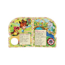 Песенки друзей "Союзмультфильм" (1 кнопка, 10 песен)