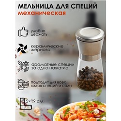 Мельница для специй Magistro Oracle, 13.5 см, керамический механизм