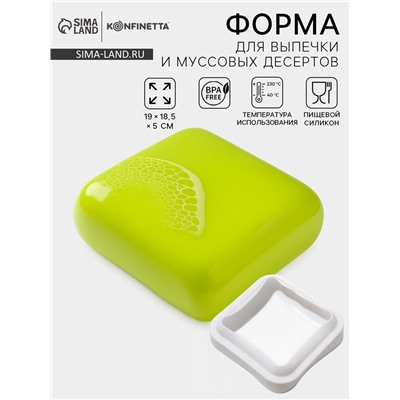 Форма для муссовых десертов и выпечки KONFINETTA «Квадро», силикон, 18.5×5 см, белая