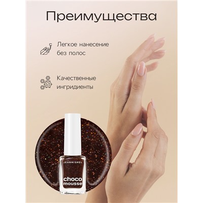 Лак для ногтей брауни Jeanmishel блестки тон 474, 6 мл