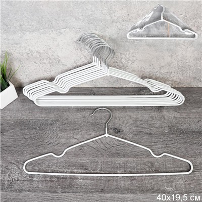 Вешалка для одежды белая набор 10 штук 40 см 40 грамм / F40OP-white /уп 40/ OPP