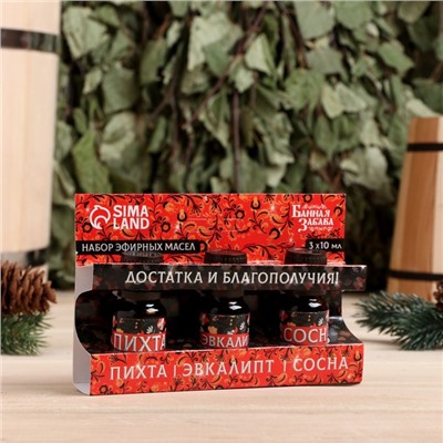 Набор эфирных масел «Достатка и благополучия!», в подарочной коробке, пихта, эвкалипт, сосна, 3 шт. по 10 мл