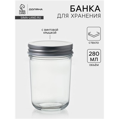Банка для сыпучих Доляна «Сильвер», 280 мл, 7×10.5 см, с металлической крышкой, стекло, прозрачная