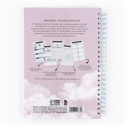 Планер осознанности Planner, в твёрдой обложке с тиснением А5, 86 л