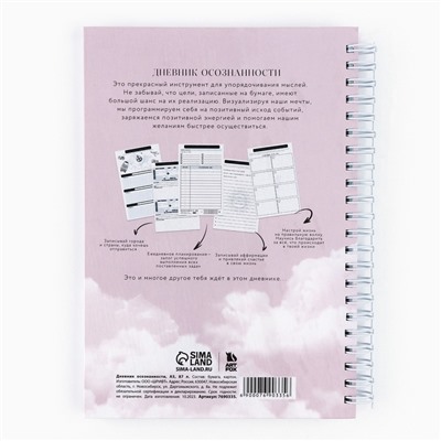 Планер осознанности Planner, в твёрдой обложке с тиснением А5, 86 л