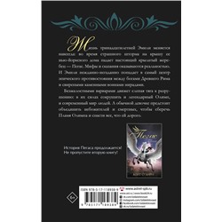 АСТ Кейт О'Хирн "Пегас. Пламя Олимпа"