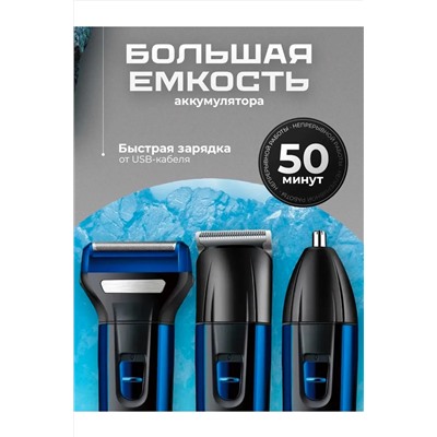 Машинка для стрижки 3 в 1 60746 НАТАЛИ, 1088372
