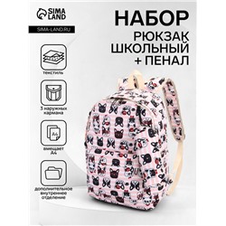 Набор: рюкзак школьный и пенал, с карманами, в полоску, размер 29×12×41 см, розовый