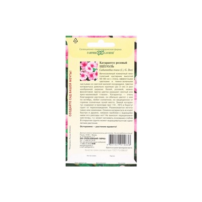 Набор семян комнатных Барвинок "Щеголь",  5 шт.