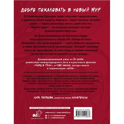 АСТ Ён Санхо, Чхве Кюсок "Зов Ада. Том 1"