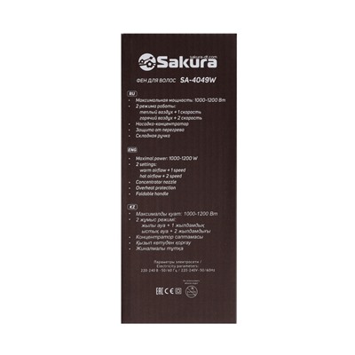Фен Sakura SA-4049W, 1200 Вт, 2 температурных режима, 2 скорости, белый