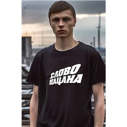 Футболка Слово пацана  унисекс СП0001