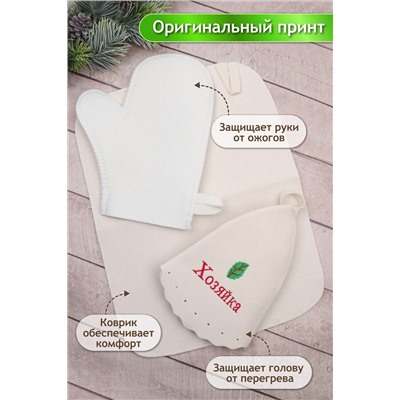 Банный набор №GL1007 Хозяйка