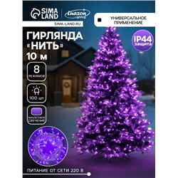 Гирлянда «Нить» 10 м, IP44, белая нить, 100 LED, свечение фиолетовое, 8 режимов, 220 В