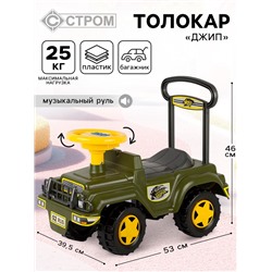 Толокар «Джип», каталка автомобиль, музыкальный руль