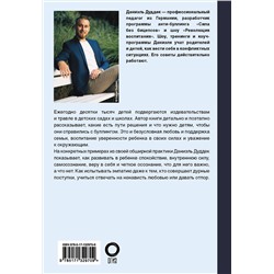 АСТ Даниэль Дуддек "Будь сильным как лев. Как родителям научить своих детей противостоять буллингу"
