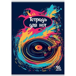 Тетрадь для нот А4 16л "Винил" 14662 Academy style