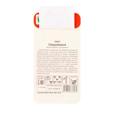 Семена Томат «Сердцевидный», 20 шт., «Сибирский сад»