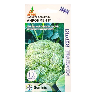Семена Брокколи "Айронмен"  F1 10 шт