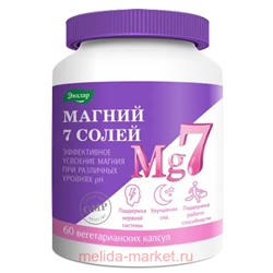 ЭВАЛАР Магний 7 солей №60 капсулы массой 0,8 гр